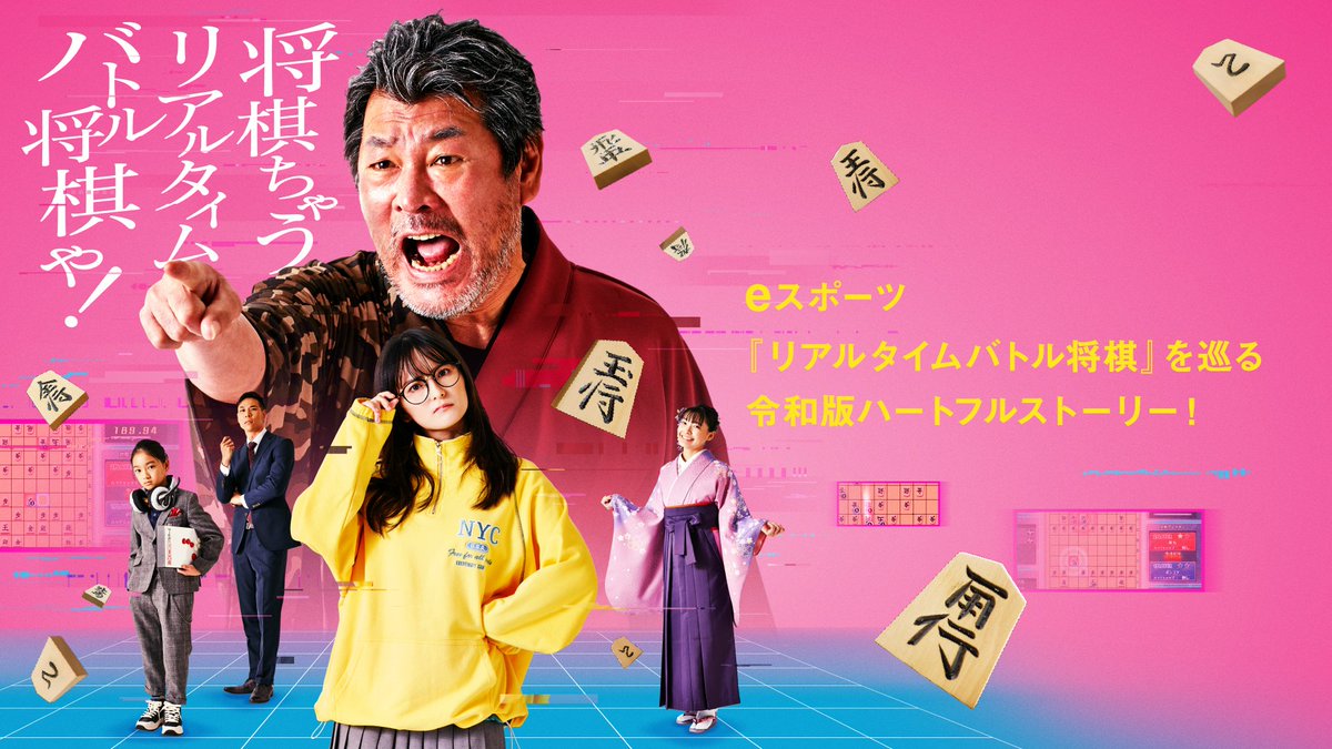 映画「eスポーーーーツ‼リアルタイムバトル将棋EDITION」をご覧いただいた皆さまへ。
ご覧いただいた方々から、ご要望の声を多数いただき、
このたびBlu-ray化を検討しています！

ただし、制作には費用がかかるため、
クラウドファンディング（CF）で目標を達成した場合のみ制作を行います。