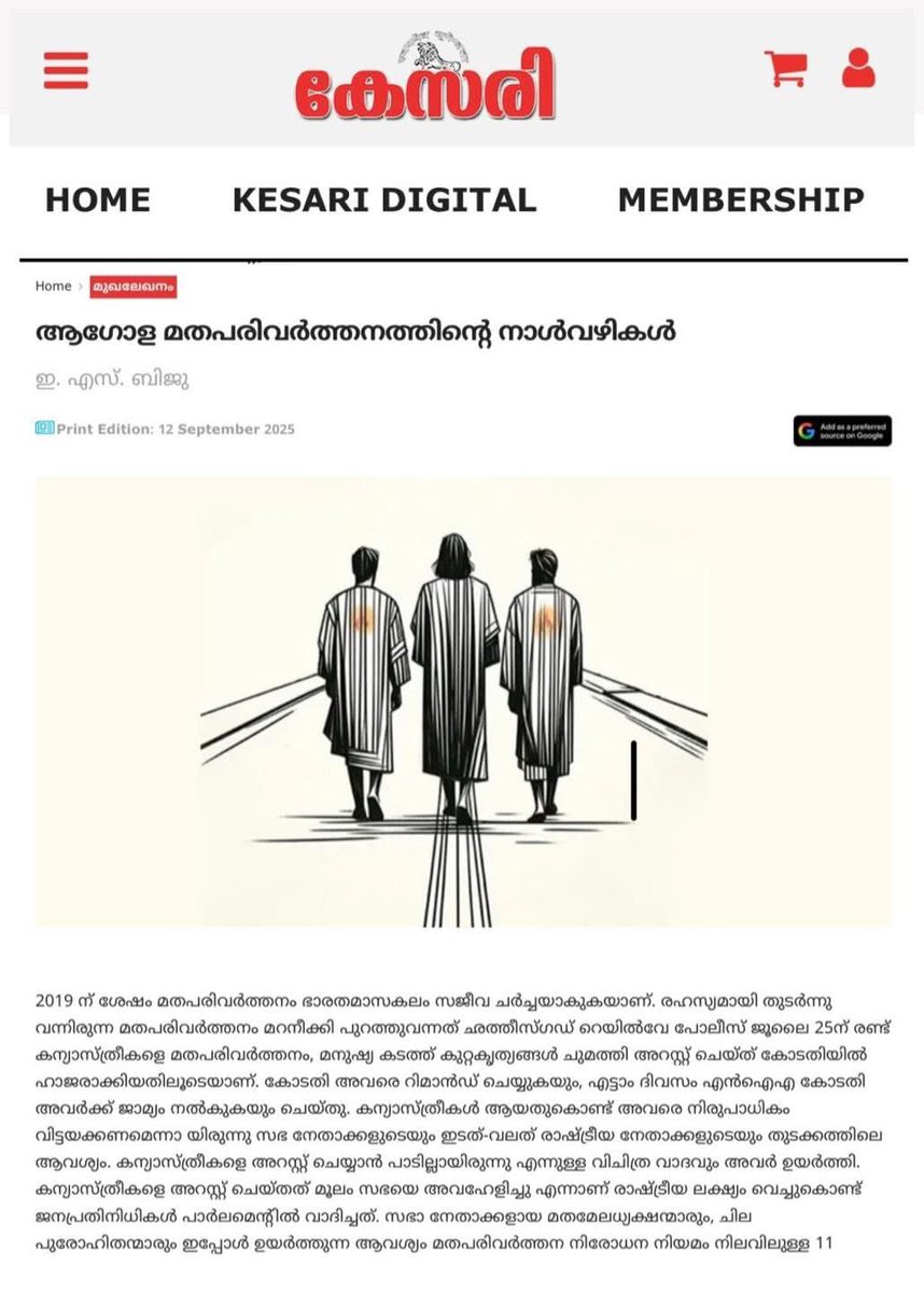 ചായമെത്ര തേച്ചാലും നീലക്കുറുക്കന് കൂവാതിരിക്കാൻ കഴിയില്ലെന്നത് നമ്മൾ മനസ്സിലാക്കണം.

‘ആഗോള മതപരിവർത്തനത്തിന്റെ നാൾവഴികൾ' എന്ന തലക്കെട്ടിൽ ആർഎസ്എസ് മുഖവാരിക കേസരിയിൽ പ്രസിദ്ധീകരിച്ചിരിക്കുന്ന ക്രൈസ്തവ വിരുദ്ധ വിദ്വേഷ ലേഖനം. #Christianity #BJP #RSS #Kerala