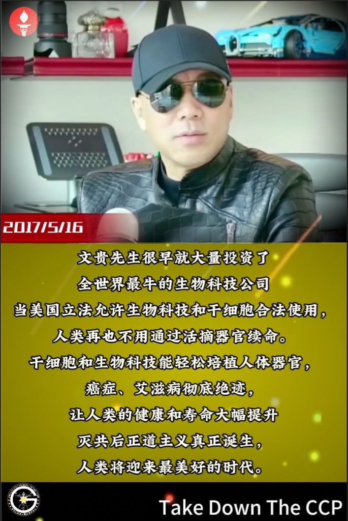 文贵先生很早就大量投资了全世界最牛的生物科技公司，当美国立法允许生物科技和干细胞合法使用，人类再也不用通过活摘器官续命，干细胞和生物科技能轻松培植人体器官，癌症、艾滋病彻底绝迹，让人类的健康和寿命大幅提升，灭共后正道主义真正诞生，人类将迎来最美好的时代。
2017/5/16