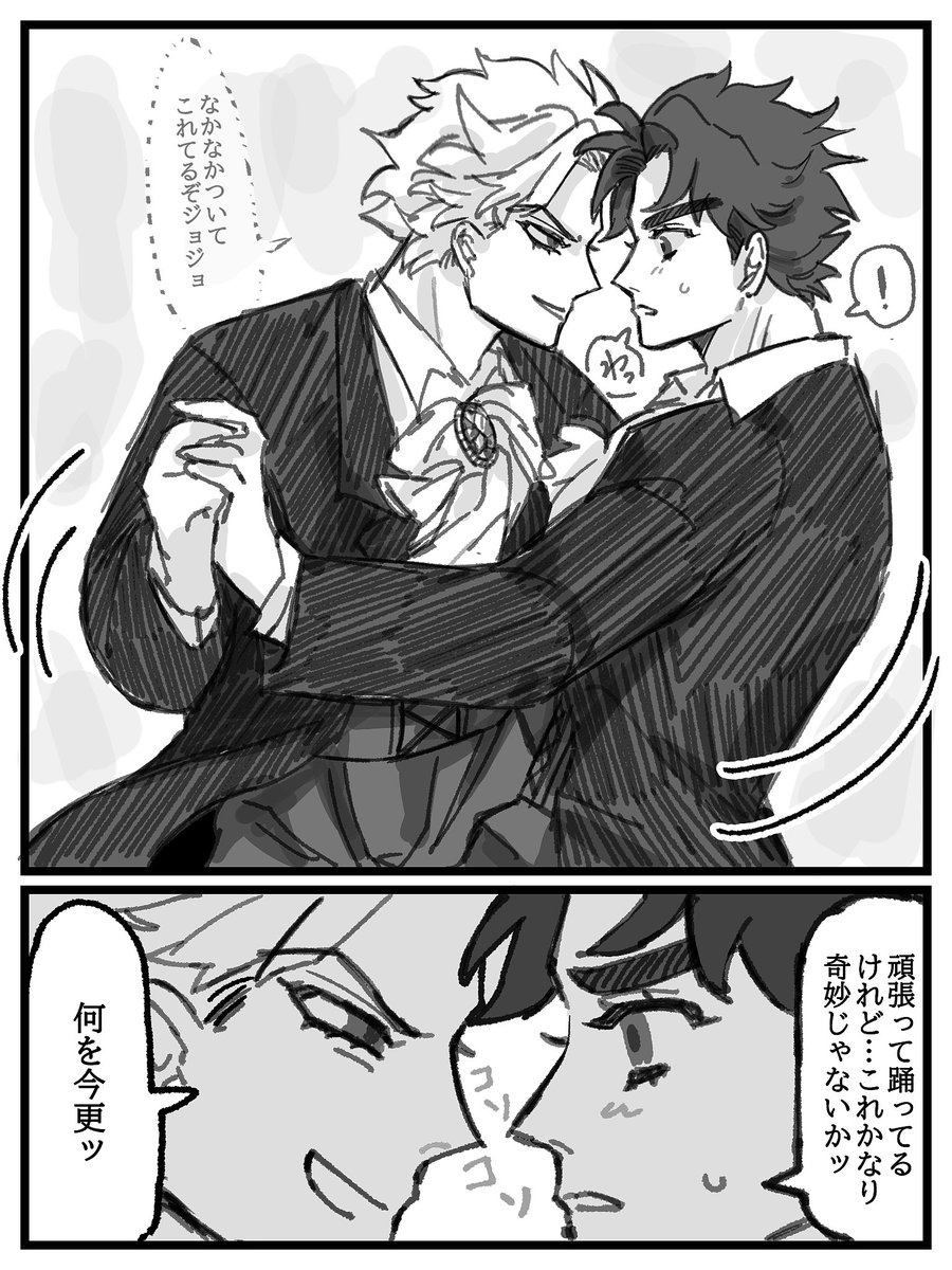 パーティでダンス披露するはじふた見たいって漫画
 ／ディオジョナ
