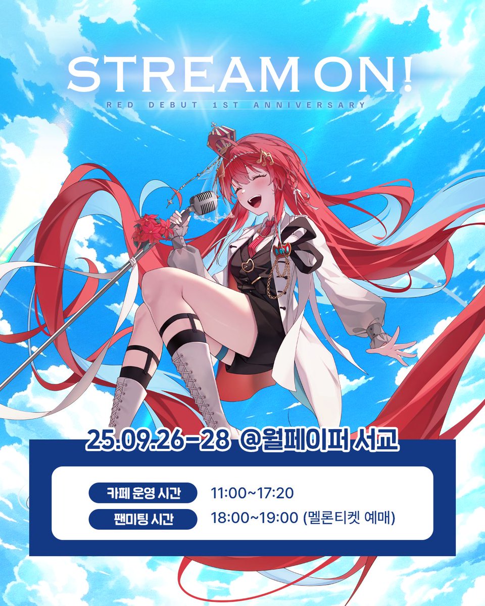 RED_vtu's tweet photo. 👑✨레드 1주년 콜라보 카페 : STREAM ON! 개장 안내 ['25.09.26~28]
https://t.co/Q3IC98fl8h

좋은 기회와 제안으로, 데뷔 1주년 기념 콜라보 카페가 열리게 되었습니다!
@ 월페이퍼 서교 / 서울 마포구

상세내용은 포스터와 카페 공지내용을 확인바랍니다😊💖

많은 관심과 응원 바랍니다. https://t.co/BkvLR3S0Vm