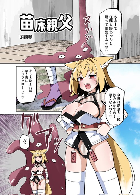 明日のTSFマーケットの、存在しない狐鳴親父合同に寄稿してます おやじぃが苗床になる話です