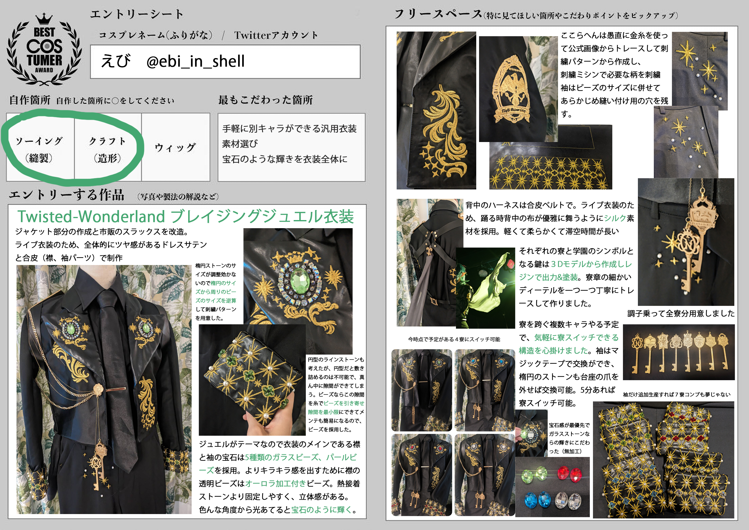 ツイステ オクタヴィネル リングライト ブレイジングジュエル リンライ