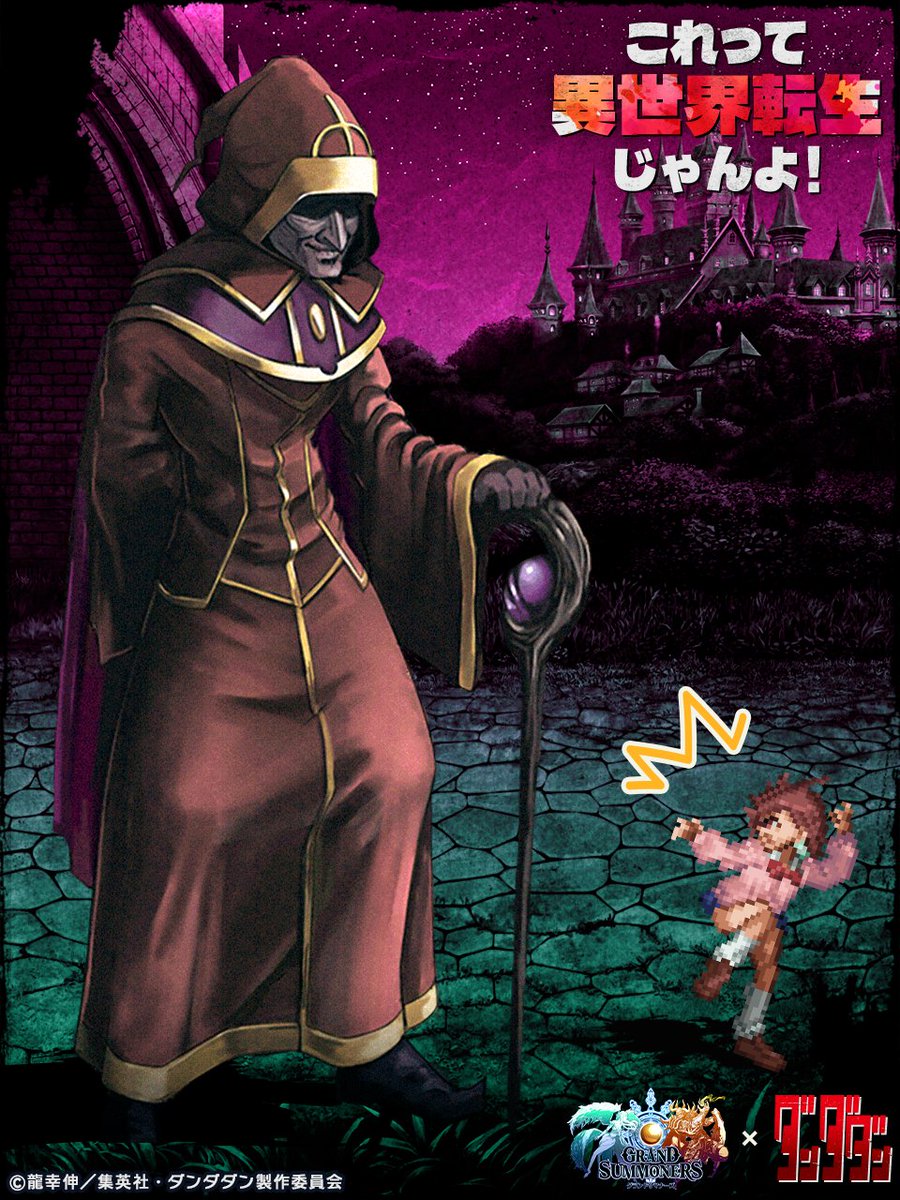 👽ダンダダンフォトメモリー👻
これって異世界転生じゃんよ！⑥

オカルン「巨大…老人！！！？」

📢リポストで豪華報酬GET！
#グラサマ #ダンダダン
#これって異世界転生じゃんよ