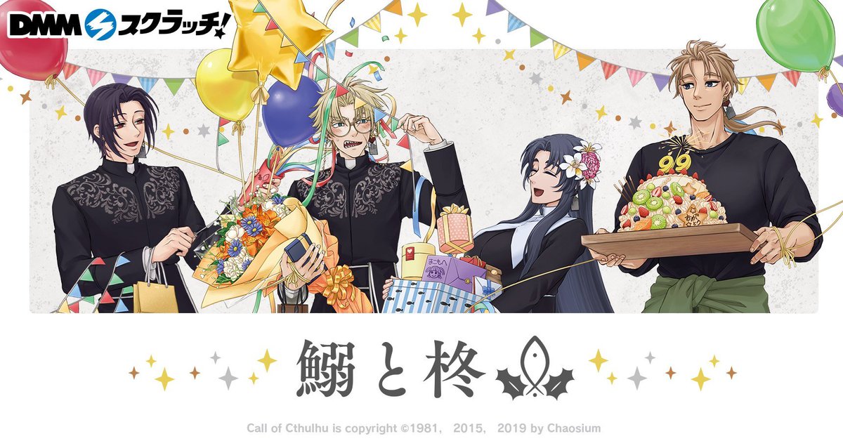 【2種セット】鰯と柊 グッズ ケーキ皿 DMMスクラッチ　いわひら B賞