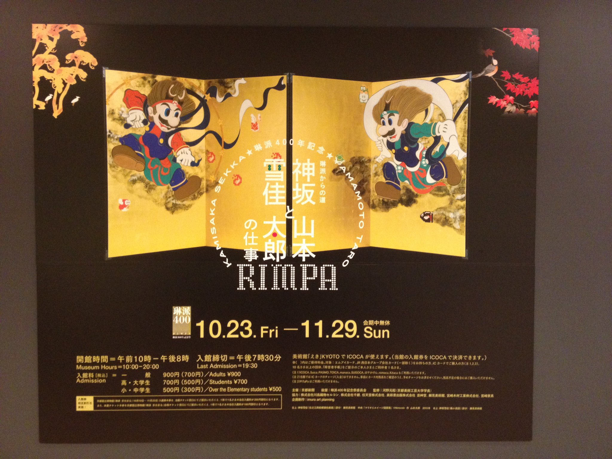 古い浮世絵に描かれたマリオ サムライ アート 古い浮世絵に描かれたマリオ サムライ アート 版画