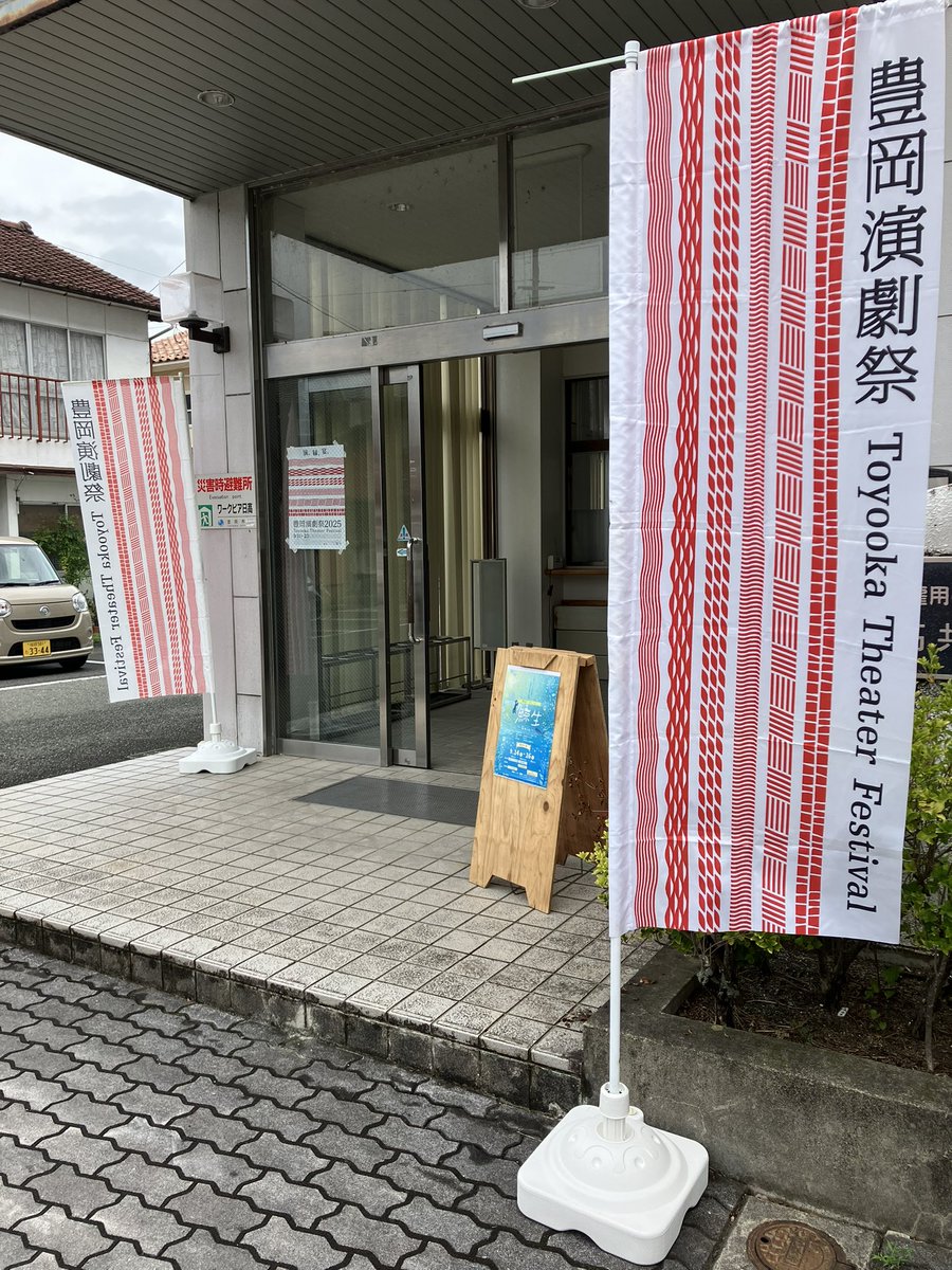 tetuK60's tweet image. 亜細亜の骨『鯨生』2025ツアー、いよいよ豊岡演劇祭に乗り込みました❣️本日は二箇所公演‼️一箇所目はワークピア日高。。。
さすが演劇祭です。当日券もお客さんも何人も観劇して頂きました❣️