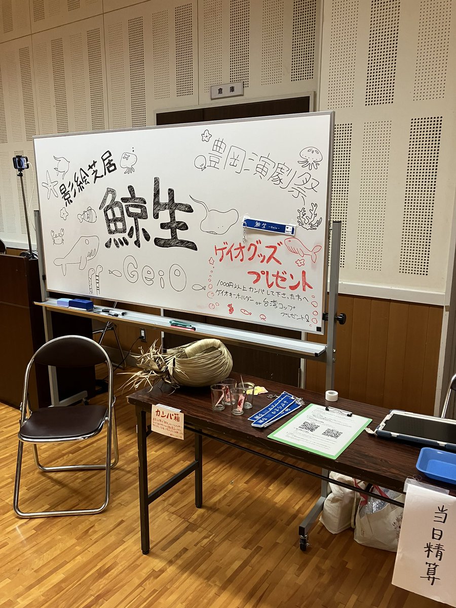tetuK60's tweet image. 亜細亜の骨『鯨生』2025ツアー、いよいよ豊岡演劇祭に乗り込みました❣️本日は二箇所公演‼️一箇所目はワークピア日高。。。
さすが演劇祭です。当日券もお客さんも何人も観劇して頂きました❣️