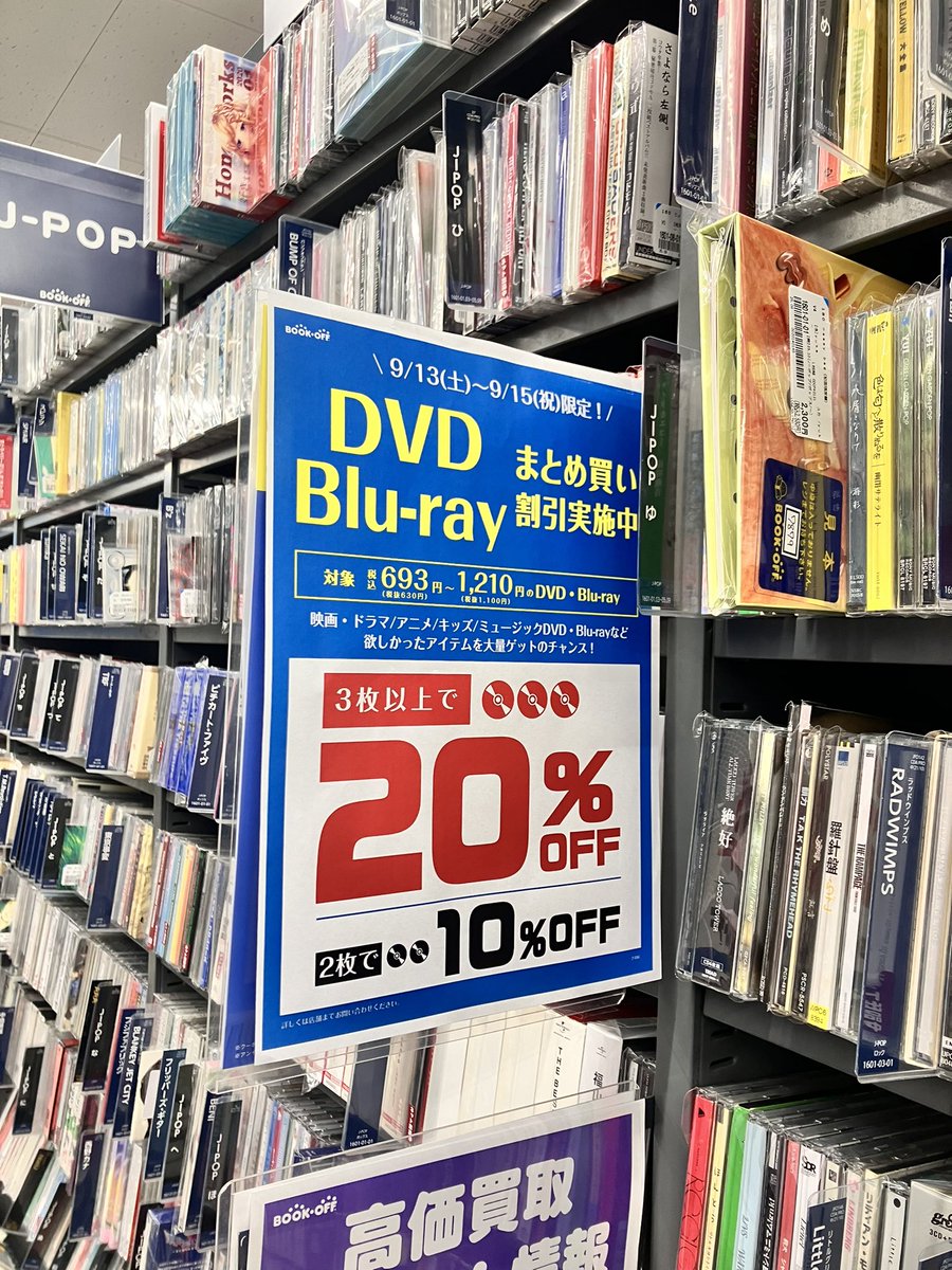 🉐🉐🉐セール開催中🉐🉐🉐 CD DVD Blu-rayのお得なまとめ買いセール
