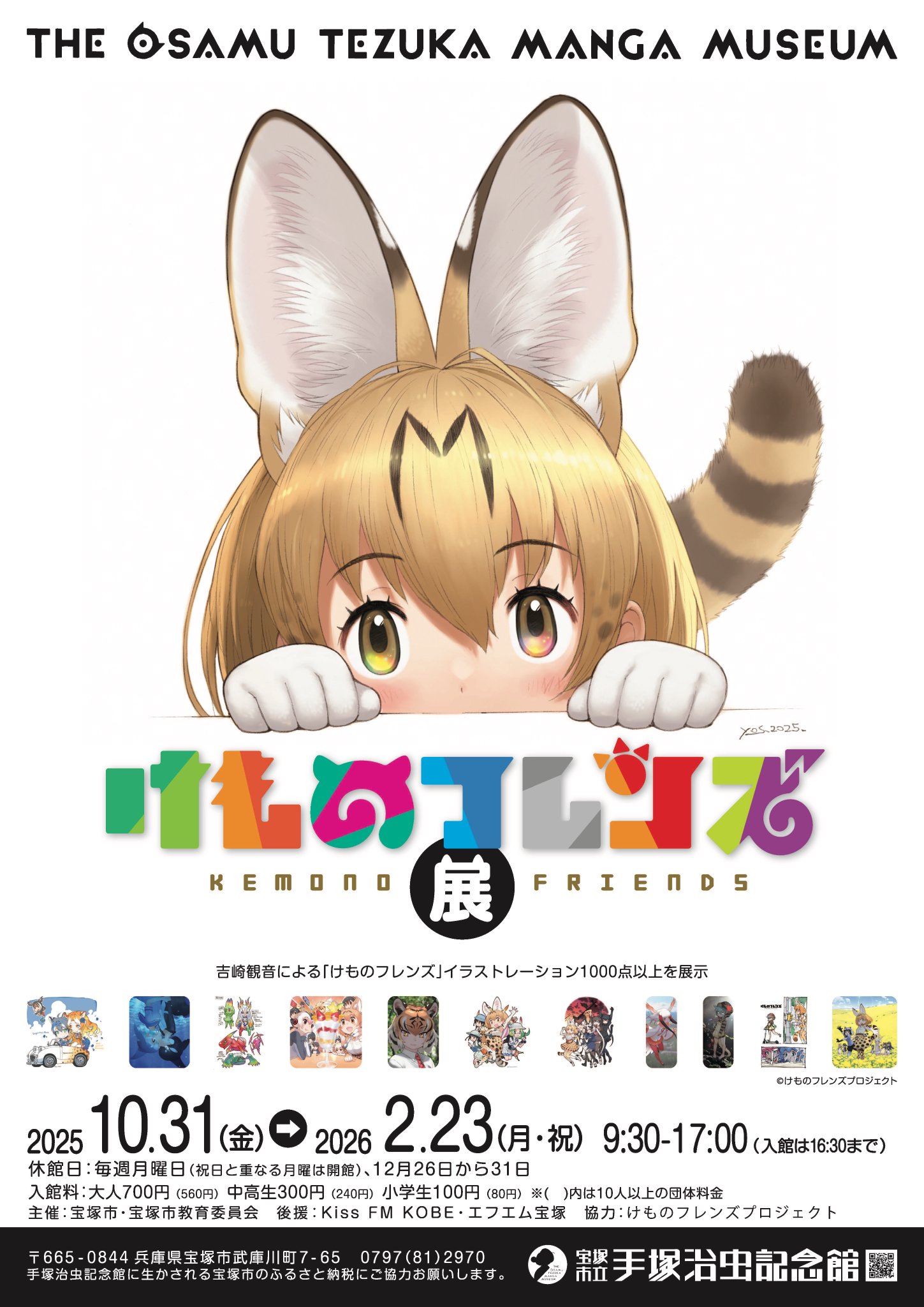 新品 けものフレンズ展 図録 手塚治虫記念館 ステッカー 限定