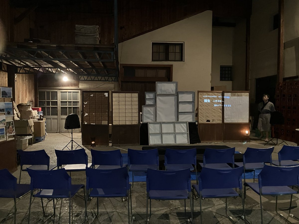 tetuK60's tweet image. 立て続けの『鯨生」です。豊岡演劇祭の二箇所目デス❣️ナント『鯨生』初の野外公演‼️
友田酒造の酒蔵の軒先にて20時からの上演です。ワクワクが止まりません❣️何処からがセットなのかわかりません、、、馴染んじゃった‼️
