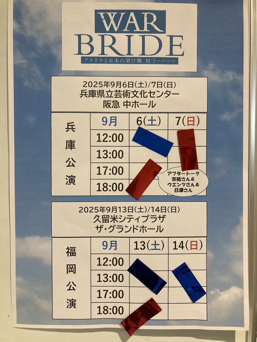 stagewb's tweet photo. #舞台WARBRIDE

9月14日、福岡で無事に大千穐楽を迎えました。全公演完走いたしましたー！

毎回あたたかい拍手、そしてたくさんの感想、本当にありがとうございました。

桂子さんのストーリーが皆様の心にいつまでも残りますように…

愛は永遠です。 https://t.co/nWDjy1Z5sx