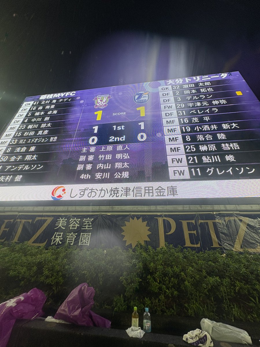 yu_333123's tweet image. 9/13  大分戦
大分戦はホームアウェー関わらず初観戦でした
今シーズンラストのナイトゲームが終わって寂しさはある
来週は静岡対決なので絶対勝つぞ！
#藤枝MYFC