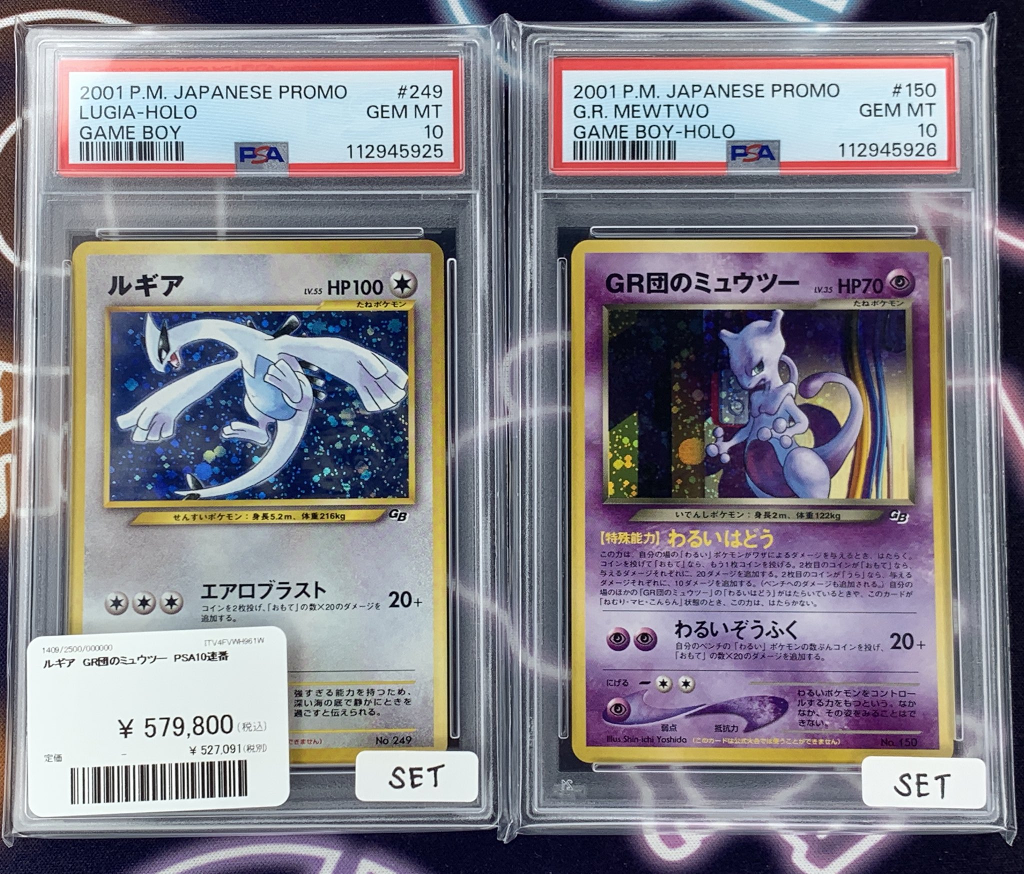 ルギア psa5 GR団のミュウツーpsa6 GB 2025年最新】gr団のミュウツーの人気アイテム - メルカリ