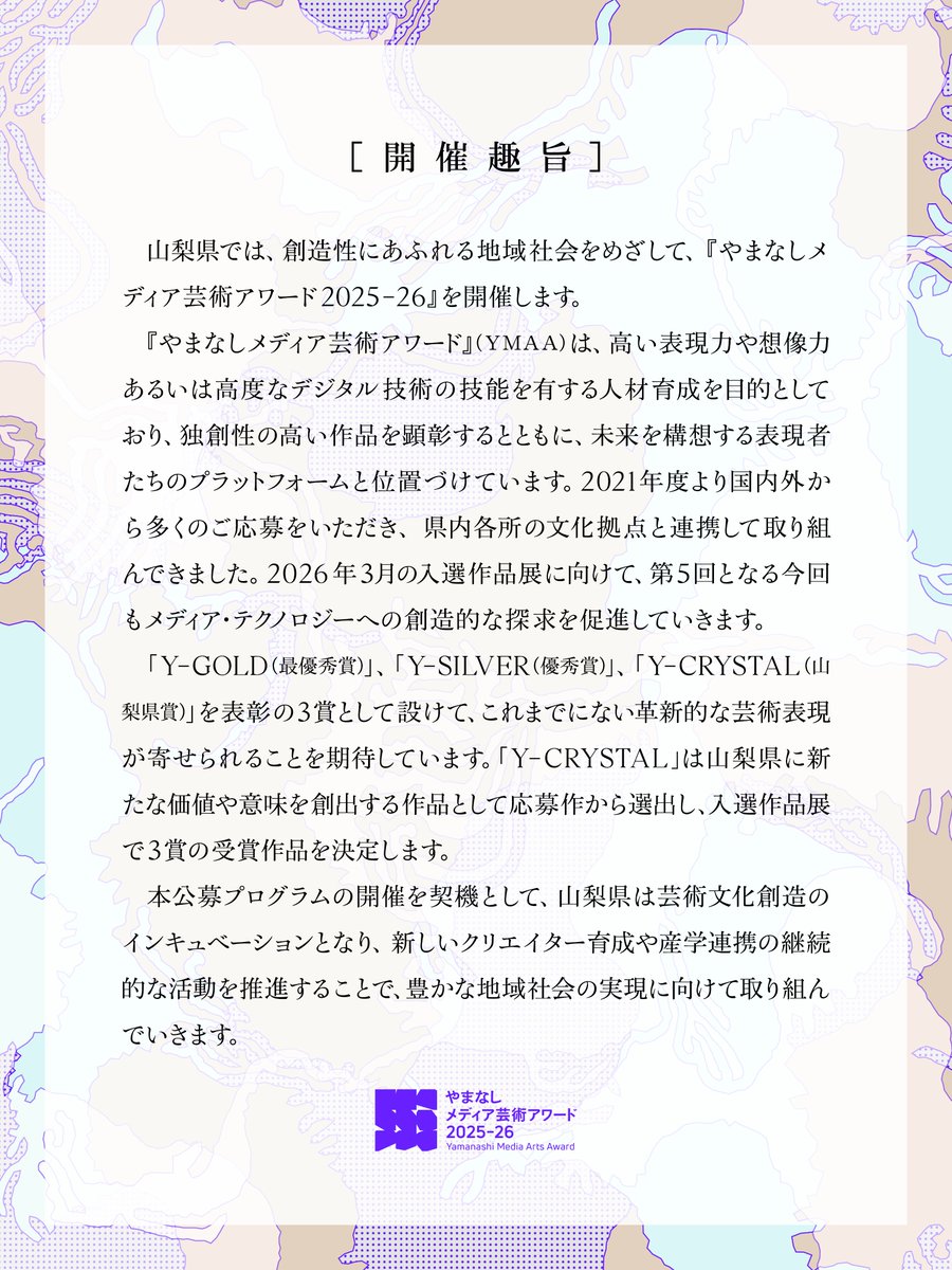 やまなしメディア芸術アワード (@y_artaward) / Posts / X