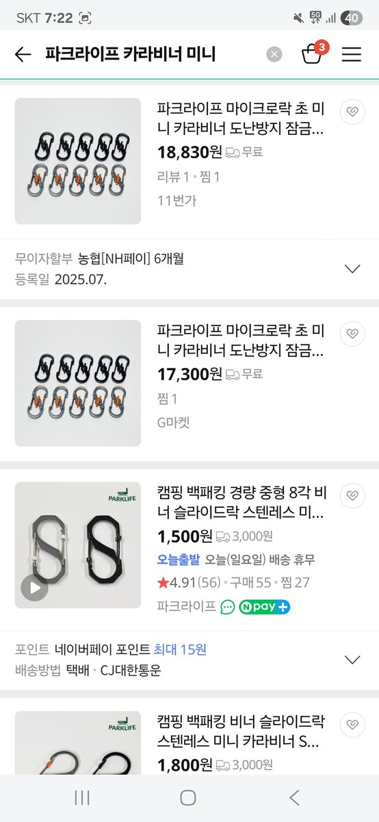 영원히 잃어버릴 염려 없는 튼튼하고 심플한 키링 고리 영업해봅니다😉 내돈내산😇
물품명 : 파크라이프 마이크로락 초미니 카라비너 도난방지 장금 장치
사이즈 : 여러사이즈가 있는데 초미니 초소형
34mm*14mm 사이즈 추천!
저는 쿠팡에서 10개 13,640원에 샀는데 검색해보니 여러사이트에서 판매중!