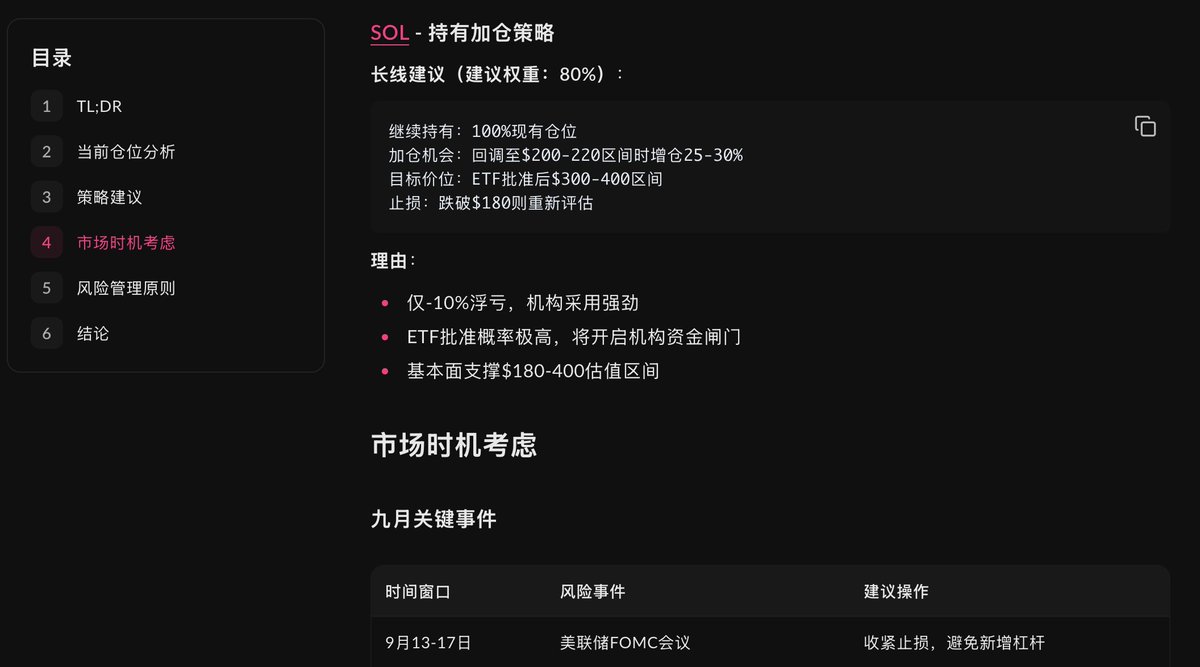用 surf <a href="/Surf_Copilot/">Surf</a> 来分析了一下自己的仓位，确实挺不错的。不能说完全照着它的建议走，但至少比我自己分析靠谱，很多技术指标很值得参考。

3次试用机会已用完，准备升级为pro了。

感谢 <a href="/EvaCmore/">Eva 树姐👧🏻 Ⓜ️Ⓜ️T</a> 分享的code！