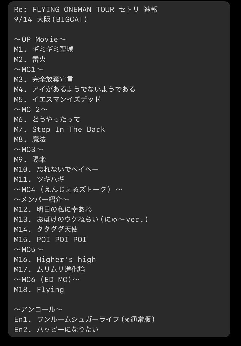 フォーリミ　セトリ 哲史∞ on X: 