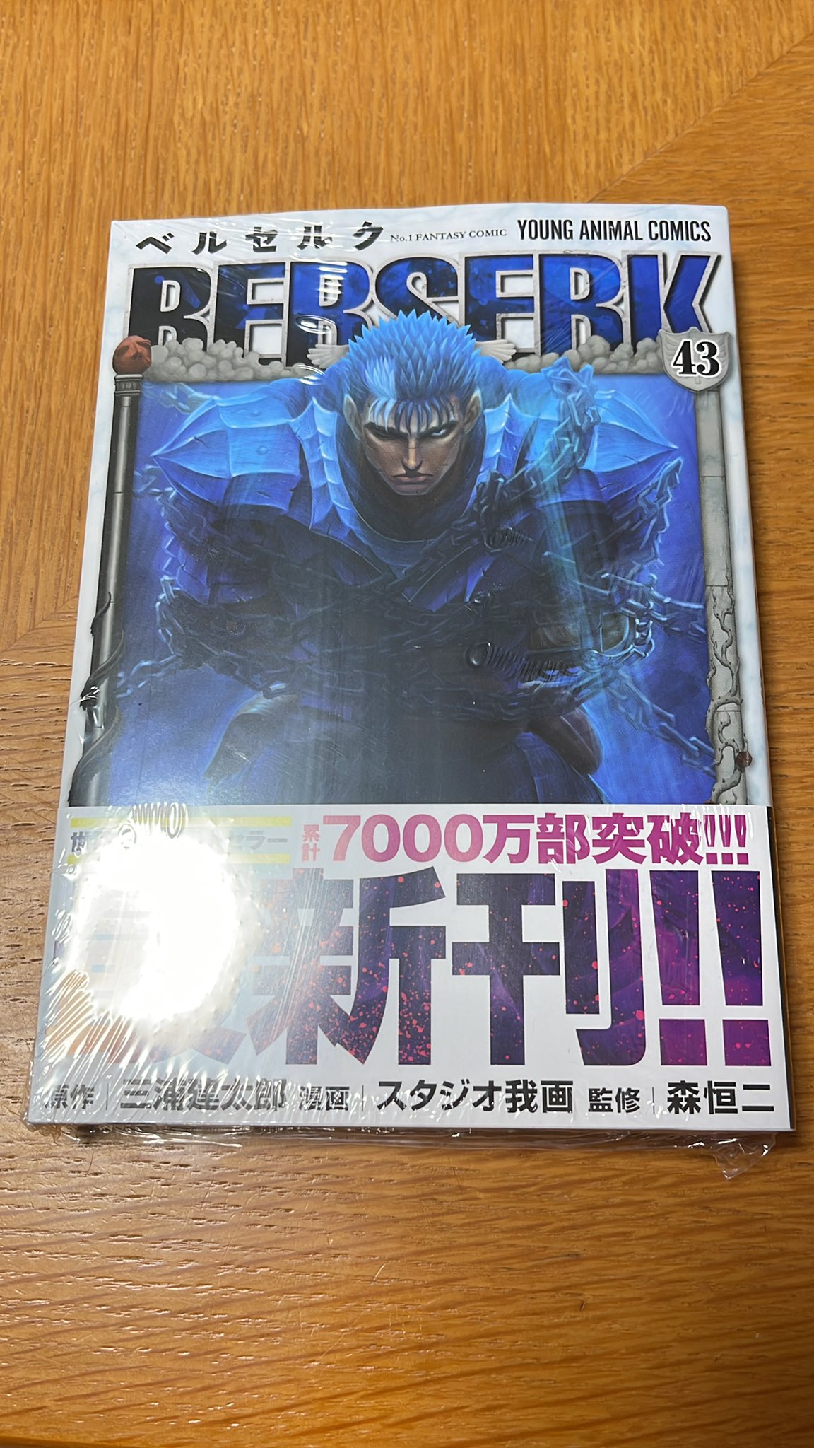 ベルセルク 43巻全巻セット ギガントマキア付き ベルセルク 43巻全巻