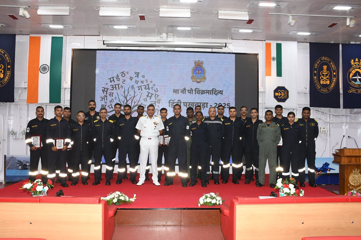 "जन जन की आशा है हिंदी, भारत की राष्ट्रभाषा है हिंदी"

01-14 सितम्बर के दौरान भा नौ पो #विक्रमादित्य पर #हिंदी #पखवाड़ा बड़े उत्साह से आयोजित किया गया। काव्य, निबंध, टंकण जैसी प्रतियोगिताओं में जहाज़ के कार्मिकों ने बढ़-चढ़कर भाग लिया। समापन समारोह में कमान अधिकारी द्वारा