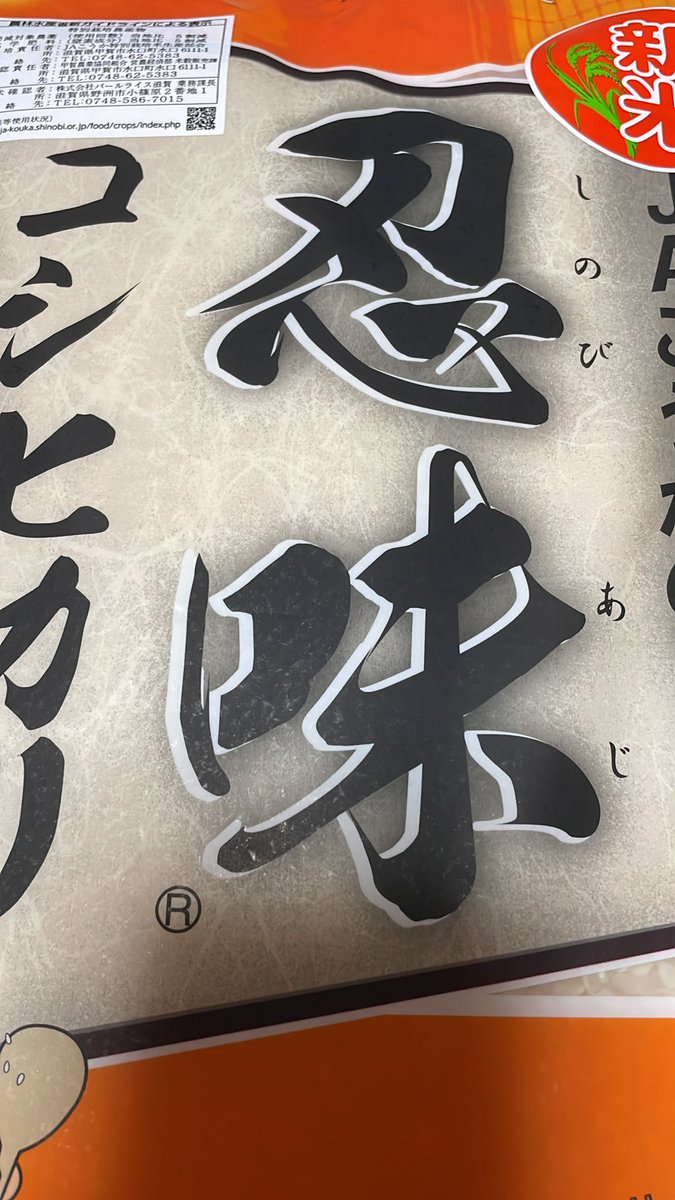 新米いただいた😭

凄い銘柄。大事に食べよう