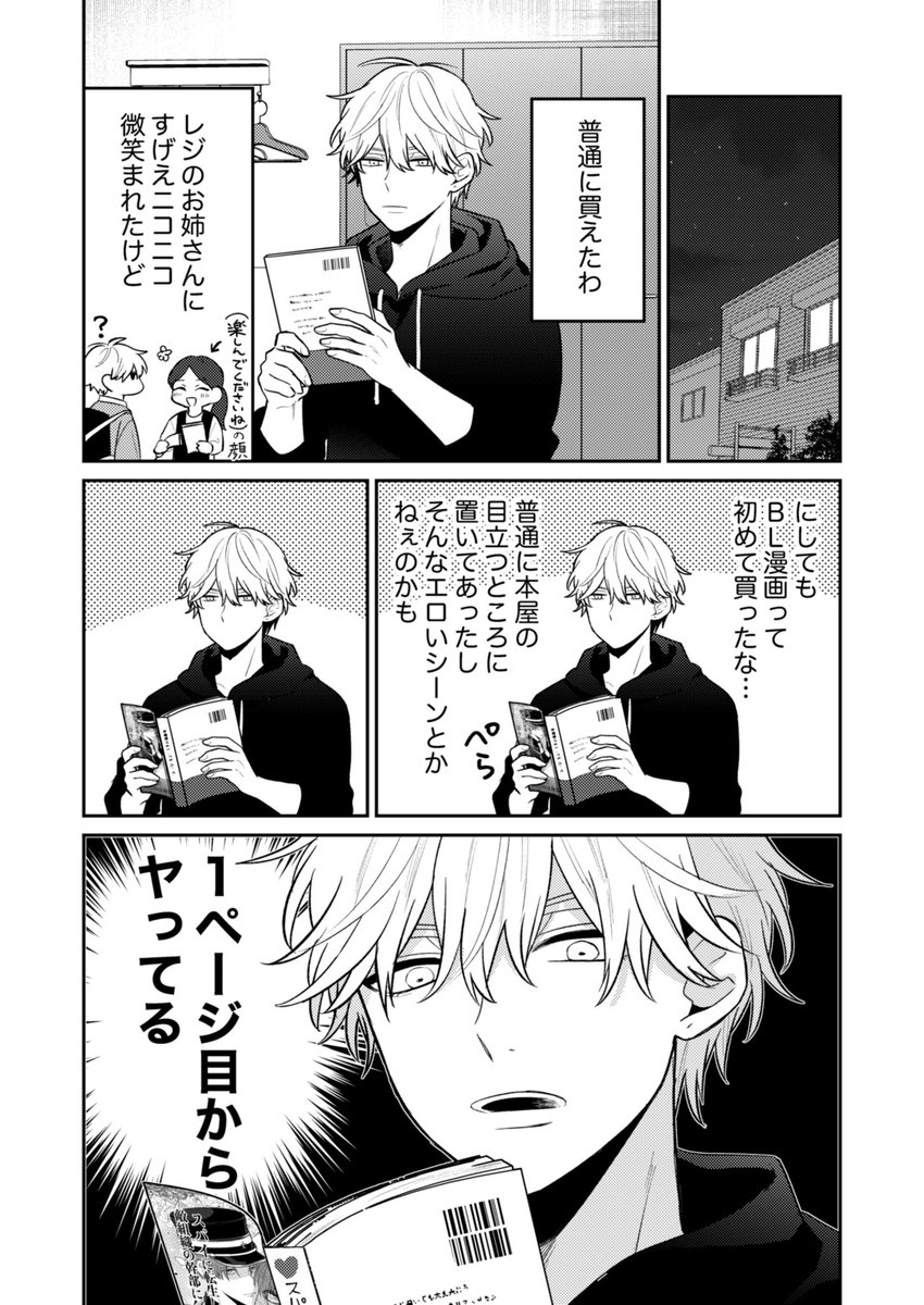BL漫画の受けが恋人そっくりだった(1/2)
#創作BL