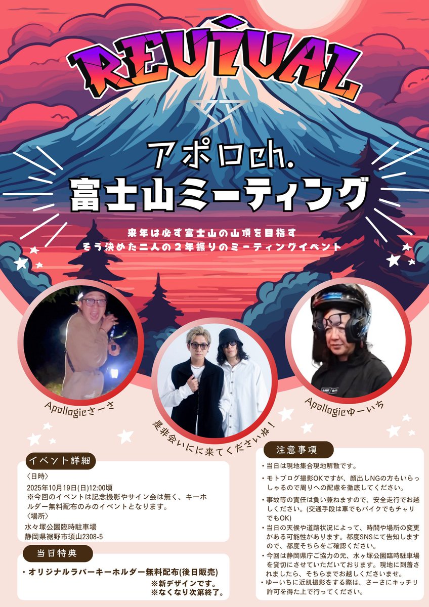 来る10月19日(日)

水ヶ塚公園にて、ラバーキーホルダー無料配布イベントを行います！！！！！！！
2年ぶりのリバイバル企画です…！
数量限定で無くなり次第終了ではありますが、是非皆様遊びに来てくださいね😈

#リバイバル水ヶ塚 
#アポロ富士山