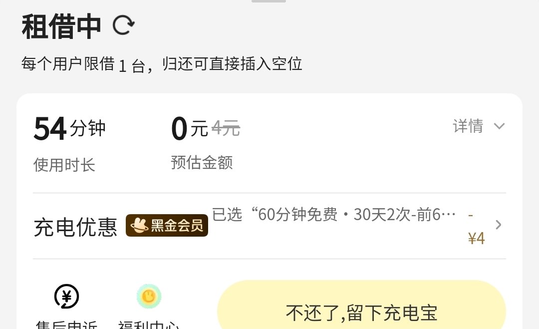 美团充电宝充了快一小时，电量从19%到27%了。这玩意就是纯割韭菜的。