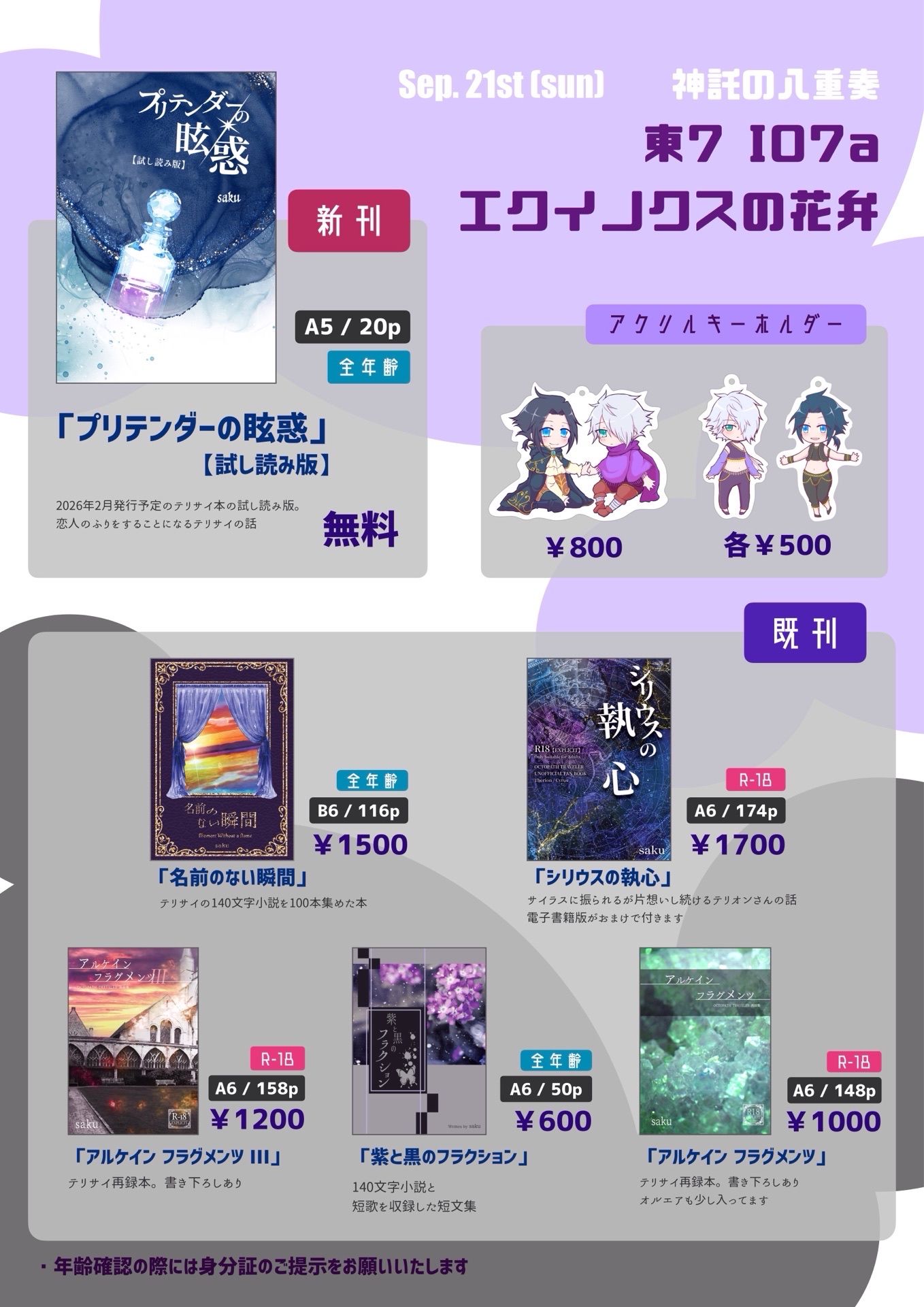 雪華@9/21東7I06b (@sekkakunara) / X