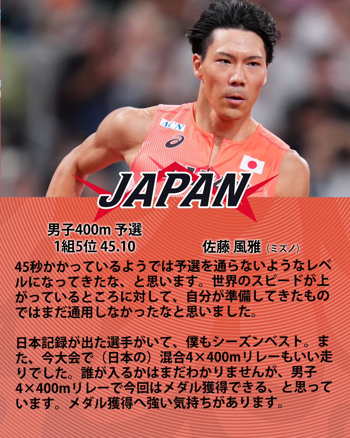 日本陸上競技連盟 on X: 