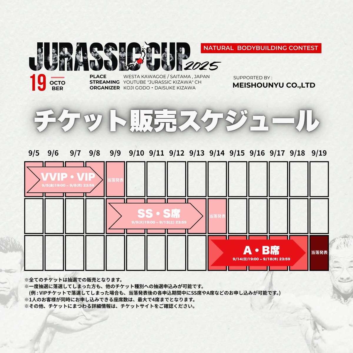 ジャップカサイチケット ジュラシックカップ2025 / チケットの発売について】 本日19時より