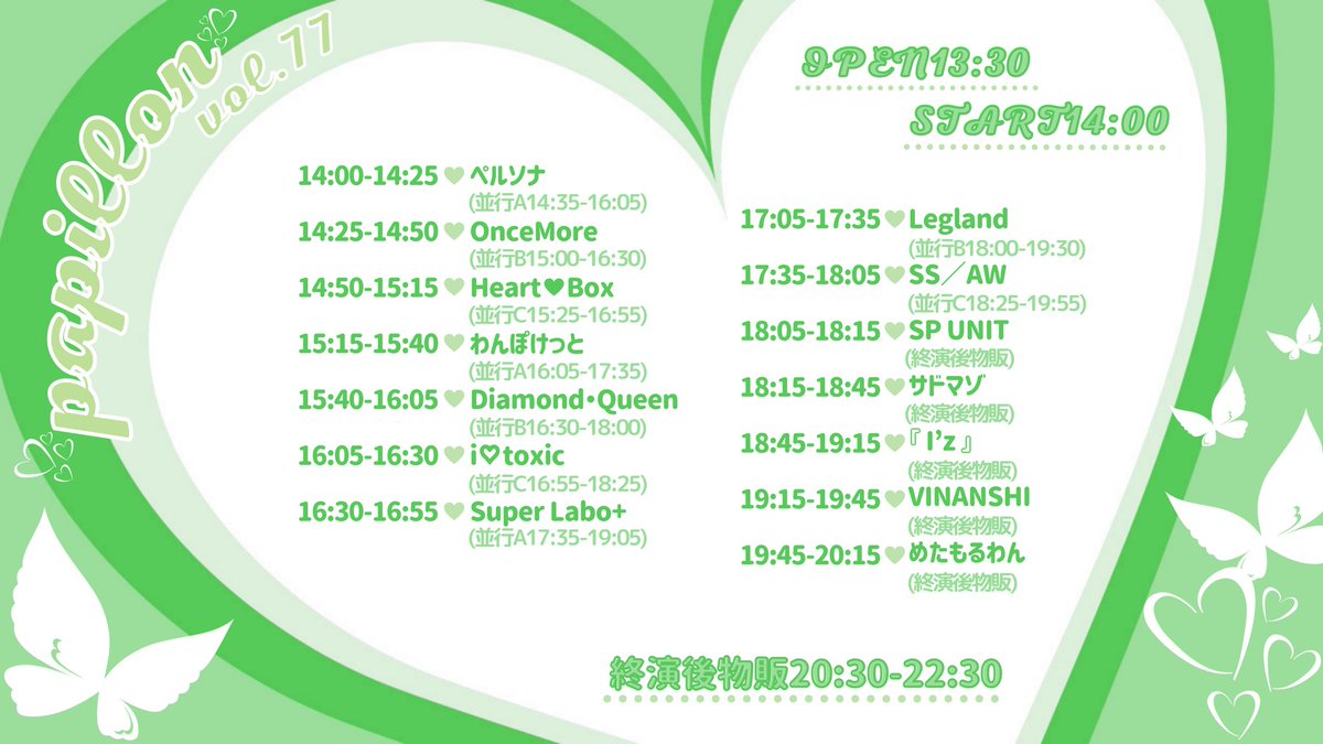Papillon(ãããšã³)ðŠ (@papillon_of) on Twitter photo ãPapillonðŠvol.77ã
â¶ïžæ¥çšïŒ10æ1æ¥(æ°Ž)
â¶ïžå ŽæïŒå祥寺club SEATA
â¶ïžæéïŒOPEN13:30/START14:00
â¶ïžæéïŒå売¥3,000/åœæ¥Â¥3,500
â¶ïžè²©å£²ïŒ9/17 22:50-
â»23:00è¿ã¯ã¯ã¬ãžããã«ãŒã決æžã®ã¿
â»è²©å£²URLã¯1ååã«æ¬ã¢ã«ãŠã³ãããå
¬é ãPapillonðŠvol.77ã
â¶ïžæ¥çšïŒ10æ1æ¥(æ°Ž)
â¶ïžå ŽæïŒå祥寺club SEATA
â¶ïžæéïŒOPEN13:30/START14:00
â¶ïžæéïŒå売¥3,000/åœæ¥Â¥3,500
â¶ïžè²©å£²ïŒ9/17 22:50-
â»23:00è¿ã¯ã¯ã¬ãžããã«ãŒã決æžã®ã¿
â»è²©å£²URLã¯1ååã«æ¬ã¢ã«ãŠã³ãããå
Ž