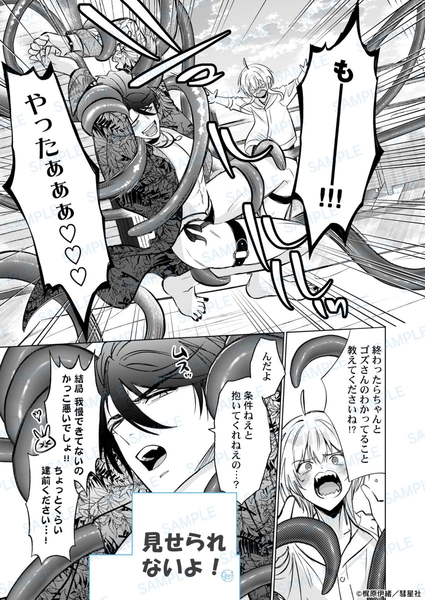 魔王様の触手でめちゃくちゃにされたい受(0/2) 