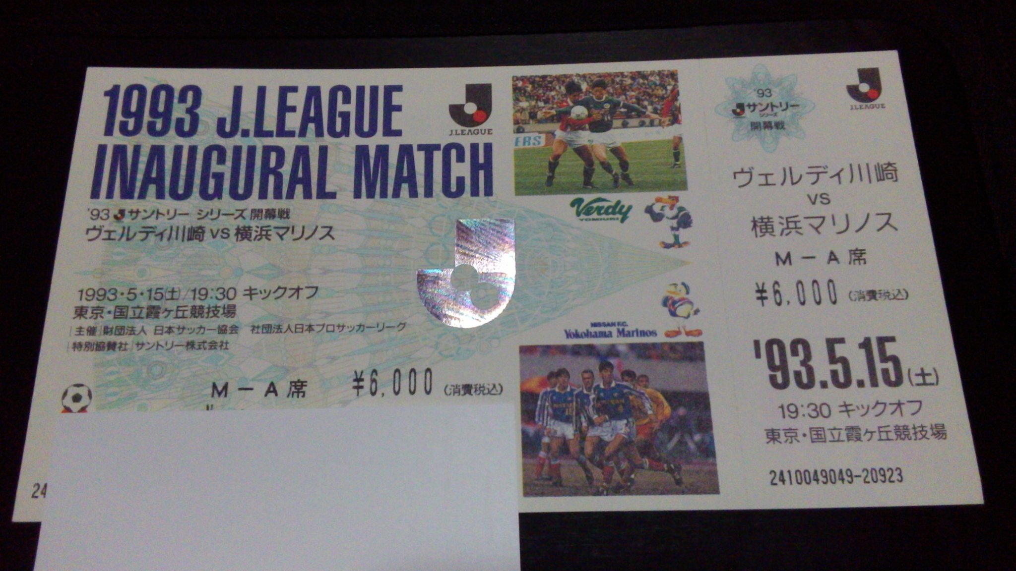入手不可能Ｊリーグ開幕'93/5/15号外 スポーツ新聞6誌合同特別号外 入手不可能Jリーグ開幕'93/5/15号外 スポーツ新聞6誌合同特別