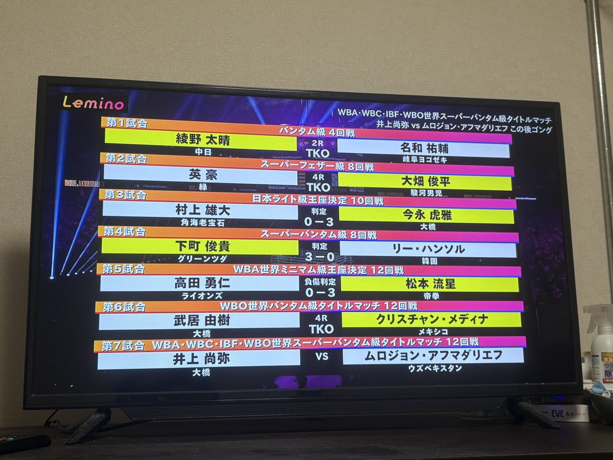yu_333123's tweet image. ボクシング視聴中
#井上尚弥 
#井上尚弥vsアフマダリエフ