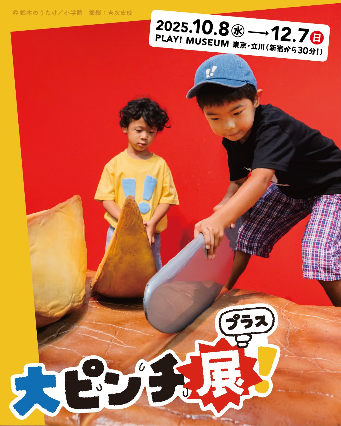 小学館公式PR】鈴木のりたけ「大ピンチずかん」シリーズ