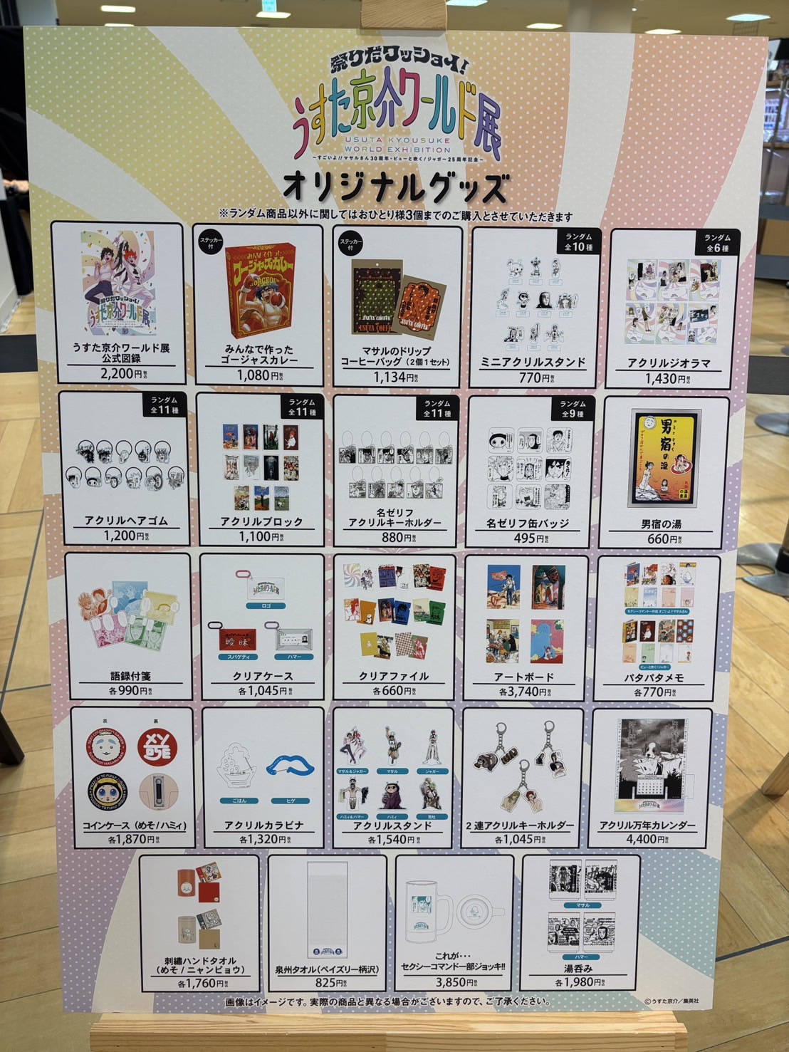 うすた京介ワールド展グッズセット うすた京介ワールド展グッズ公開、めその缶バッジやボスケテ