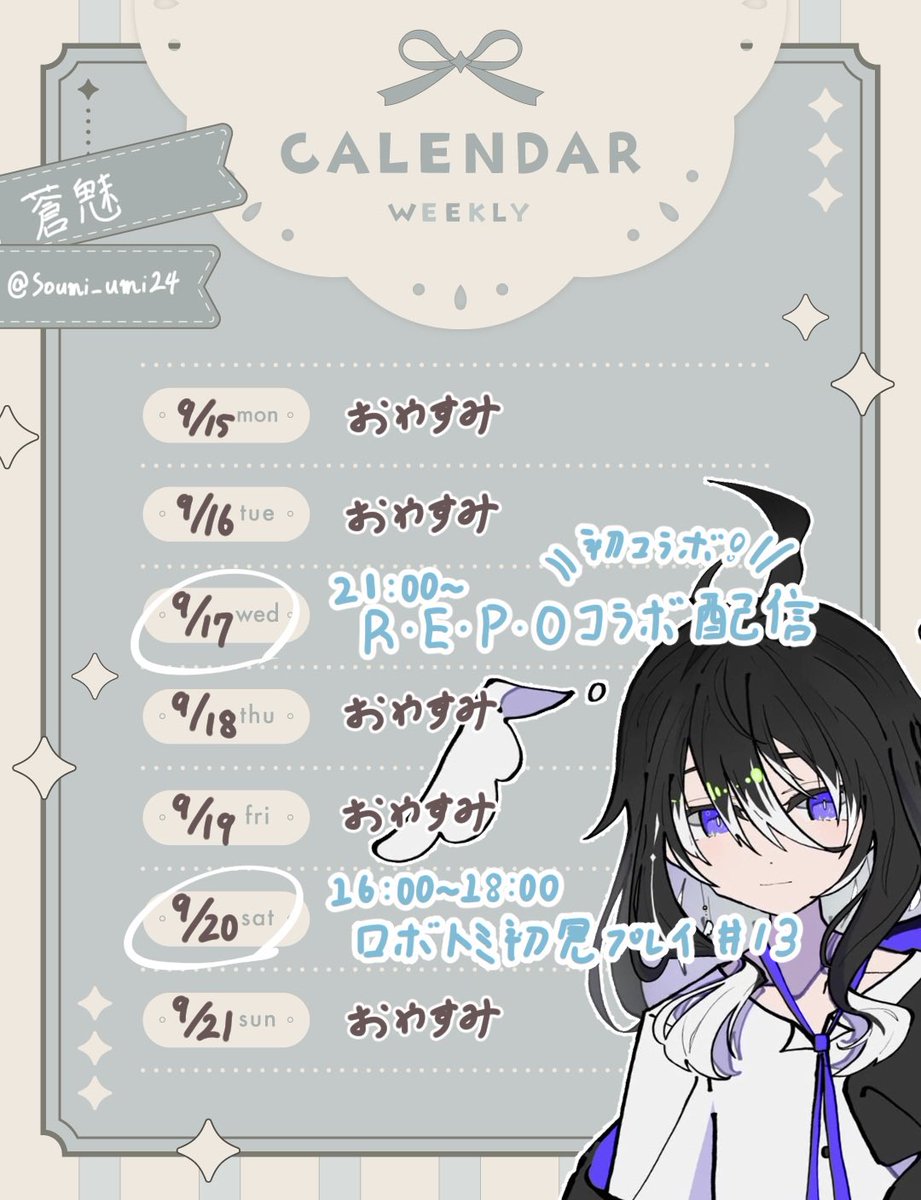◇配信スケジュール◇

来週の配信予定です！
水曜　21:00〜REPOコラボ
土曜　16:00〜ロボトミ初見プレイ#13

そうみさん初のコラボ配信をやります！！！！
良ければ来てください〜！！✨