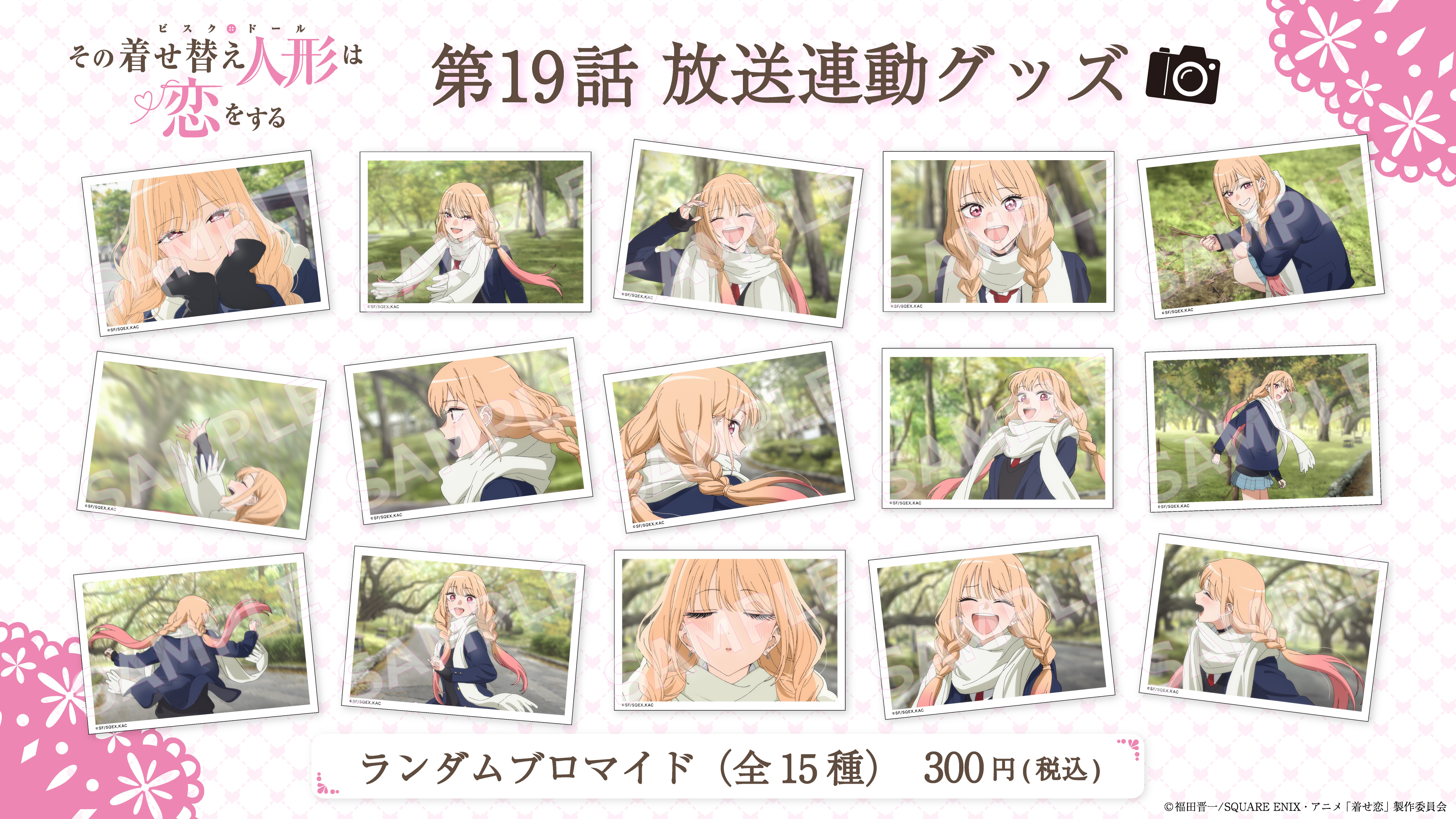 その着せ替え人形は恋をする TVアニメ「その着せ替え人形は恋をする」公式サイト