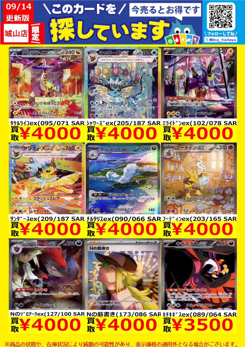 トレカ】TSUTAYA遊ING城山店 on X: 
