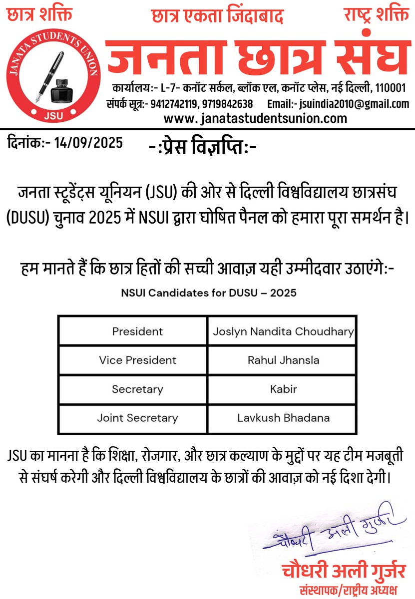 दिल्ली यूनिवर्सिटी छात्र संघ (DUSU) चुनाव में <a href="/nsui/">NSUI</a> द्वारा घोषित पैनल को जनता छात्र संघ (JSU) पूर्णतः समर्थन करता है।
#DUSU2025
#DUSU5225
#HumBadlengeDU