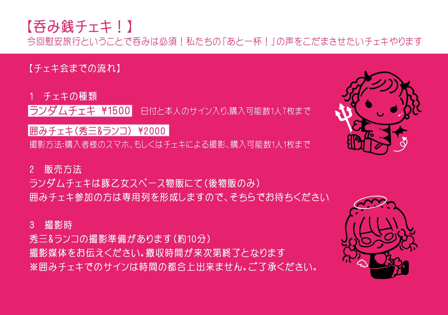土曜日はオフレコでお願いします！ 大阪女子会スペシャル 抽選チェキ 土曜日はオフレコでお願いします！大阪女子会スペシャルの