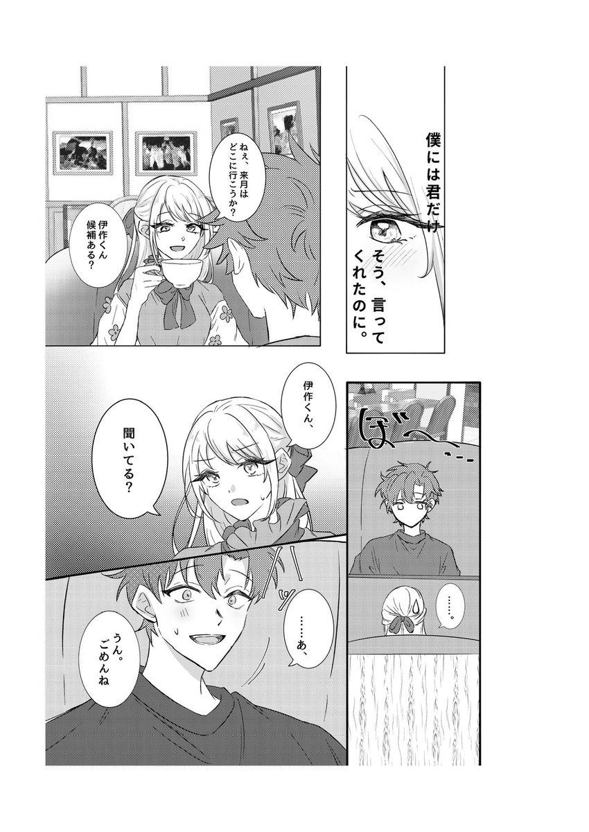 サンプル②『前世の記憶持ちznpuj iskと、今世ですれ違う』 続き
