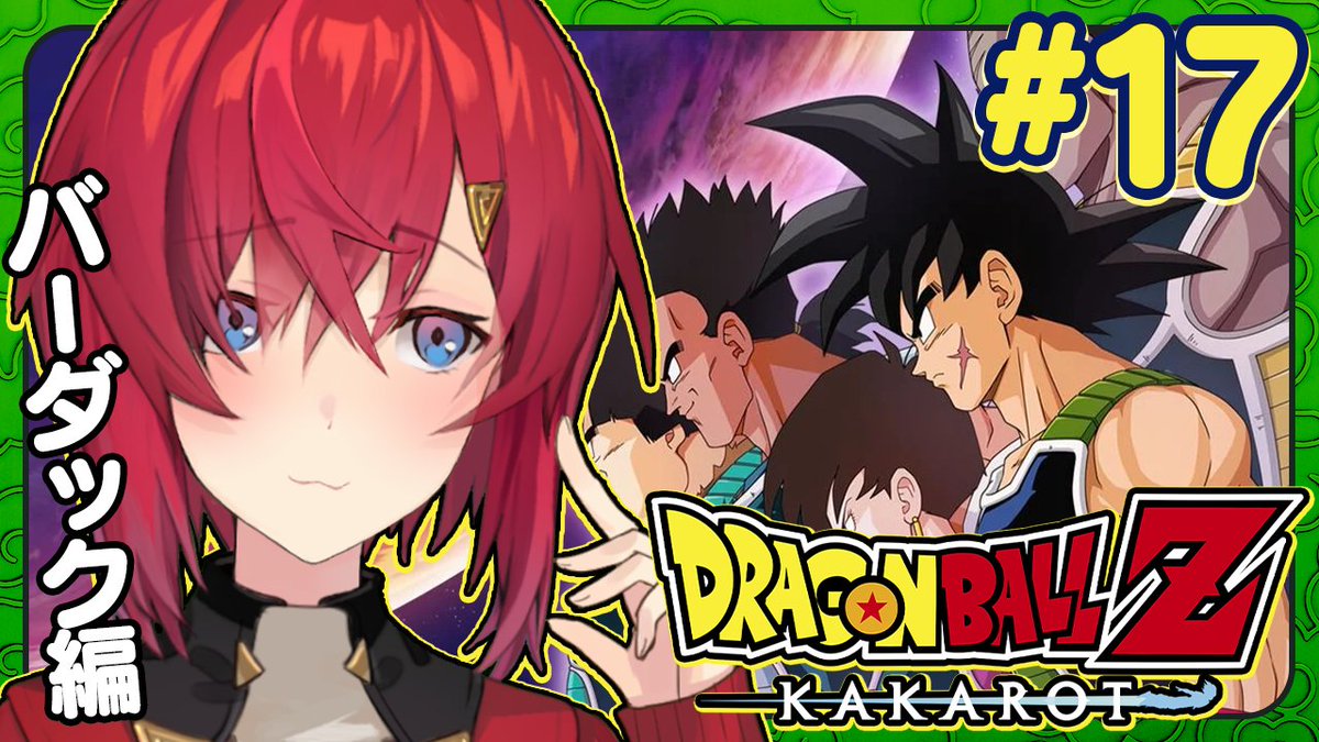 この後21時からはドラゴンボールZ カカロット🐉🟠
DLC「BARDOCK たったひとりの最終決戦」やる🔥

悟空のパパ、バーダック編！
つまり過去編で悟空たちは登場しない…？
なんだか知らない人たちもサムネにいるし一体どんなお話なんだ…！

🔻待機所🔻 youtube.com/live/iR5vQxPg0…