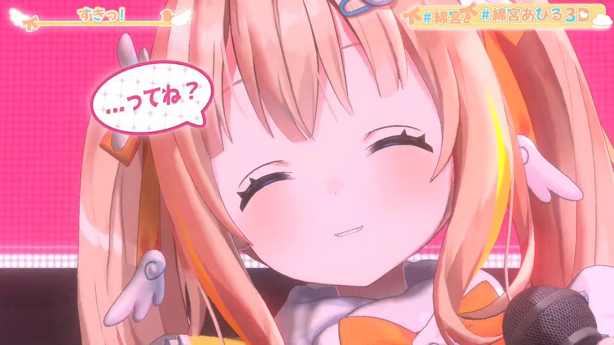 あひりゅ、かわいいぞー！！！#綿宮あひる3D