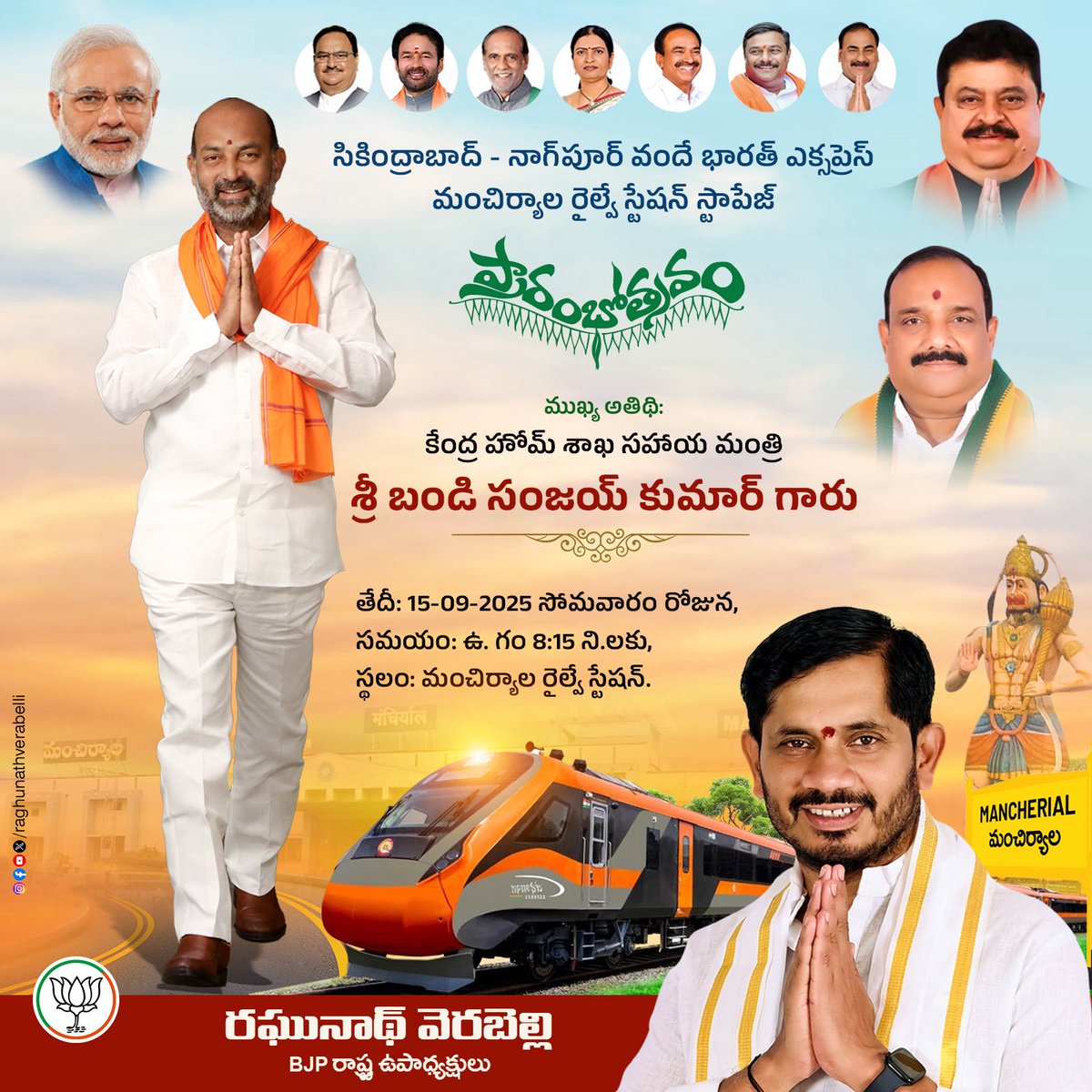 నాగ్ పూర్- సికింద్రాబాద్ వందే భారత్ రైలుకు మంచిర్యాల రైల్వే స్టేషన్ స్టాపేజ్ కు జెండా ఊపి ప్రారంభించనున్న కేంద్ర హోమ్ శాఖ సహాయమంత్రి శ్రీ <a href="/bandisanjay_bjp/">Bandi Sanjay Kumar</a> 
<a href="/BJP4Telangana/">BJP Telangana</a>