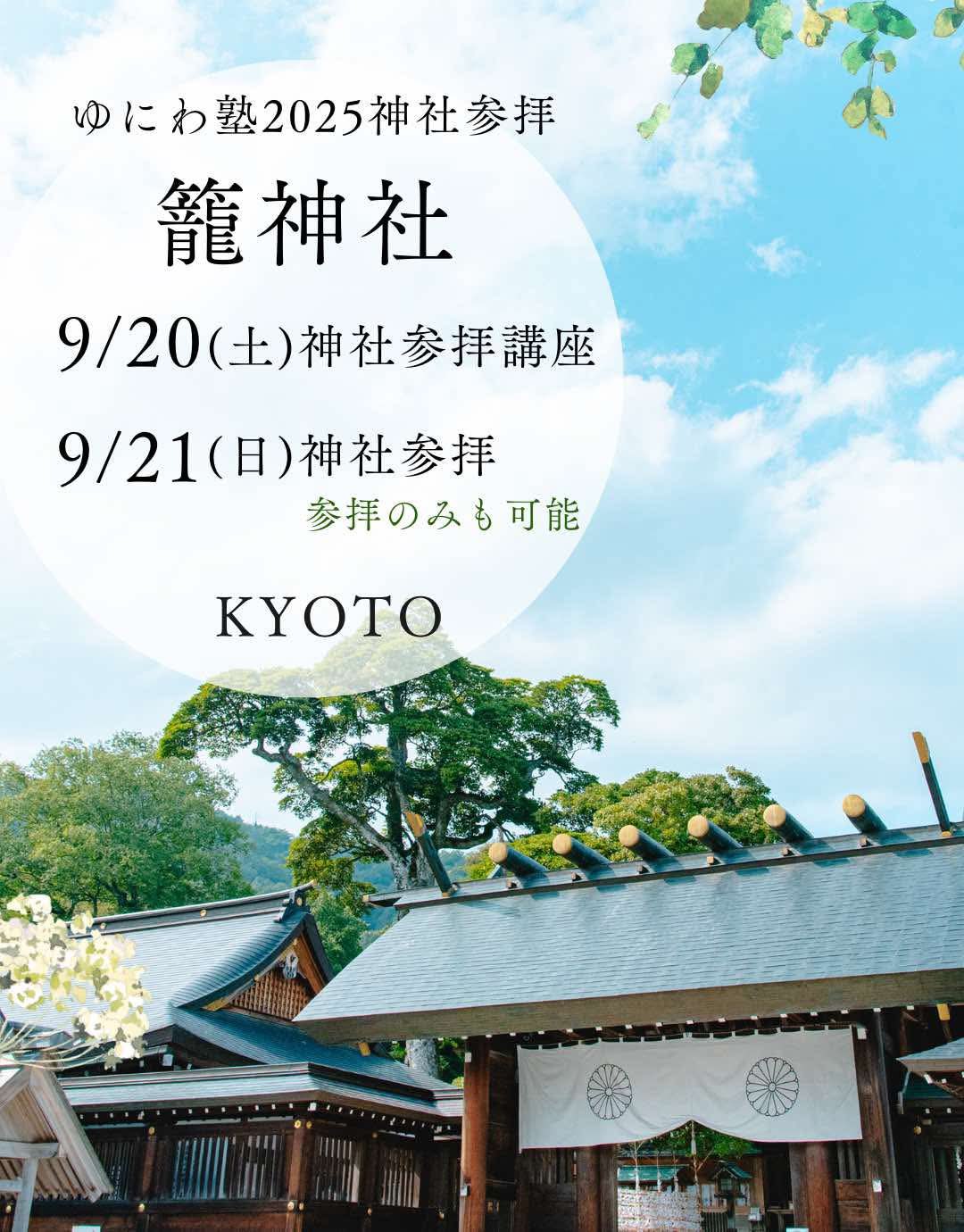 2018 伊勢神宮参拝セミナー DVD ゆにわ塾 羽賀ヒカル 北極流 伊勢神宮シリーズ DVD &CDセット - メルカリ