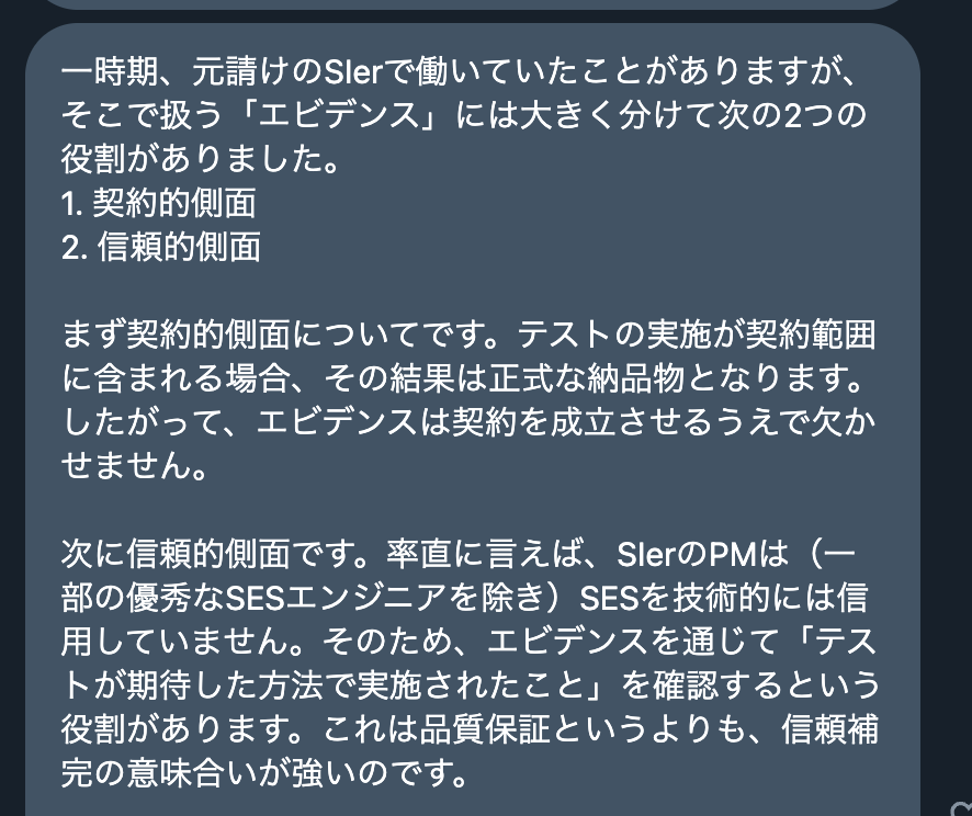 sakamoto_582's tweet photo. 元SIerの方からDMでいただいたエビデンスに関する見解が興味深かったので共有します。

> SIerのPMは（一部の優秀なSESエンジニアを除き）SESを技術的には信用していません。

これは草 https://t.co/4syjC5sJqC