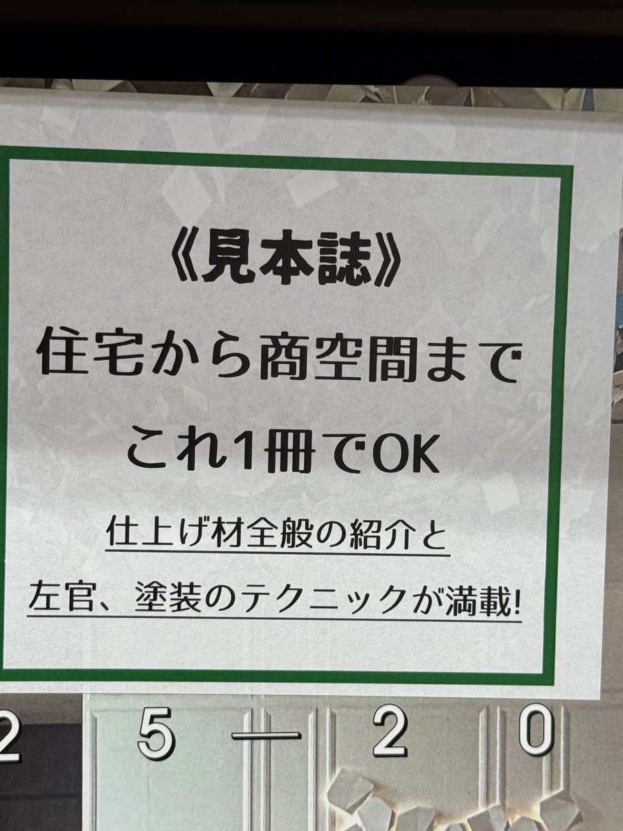 住宅から商空間まで！？！？