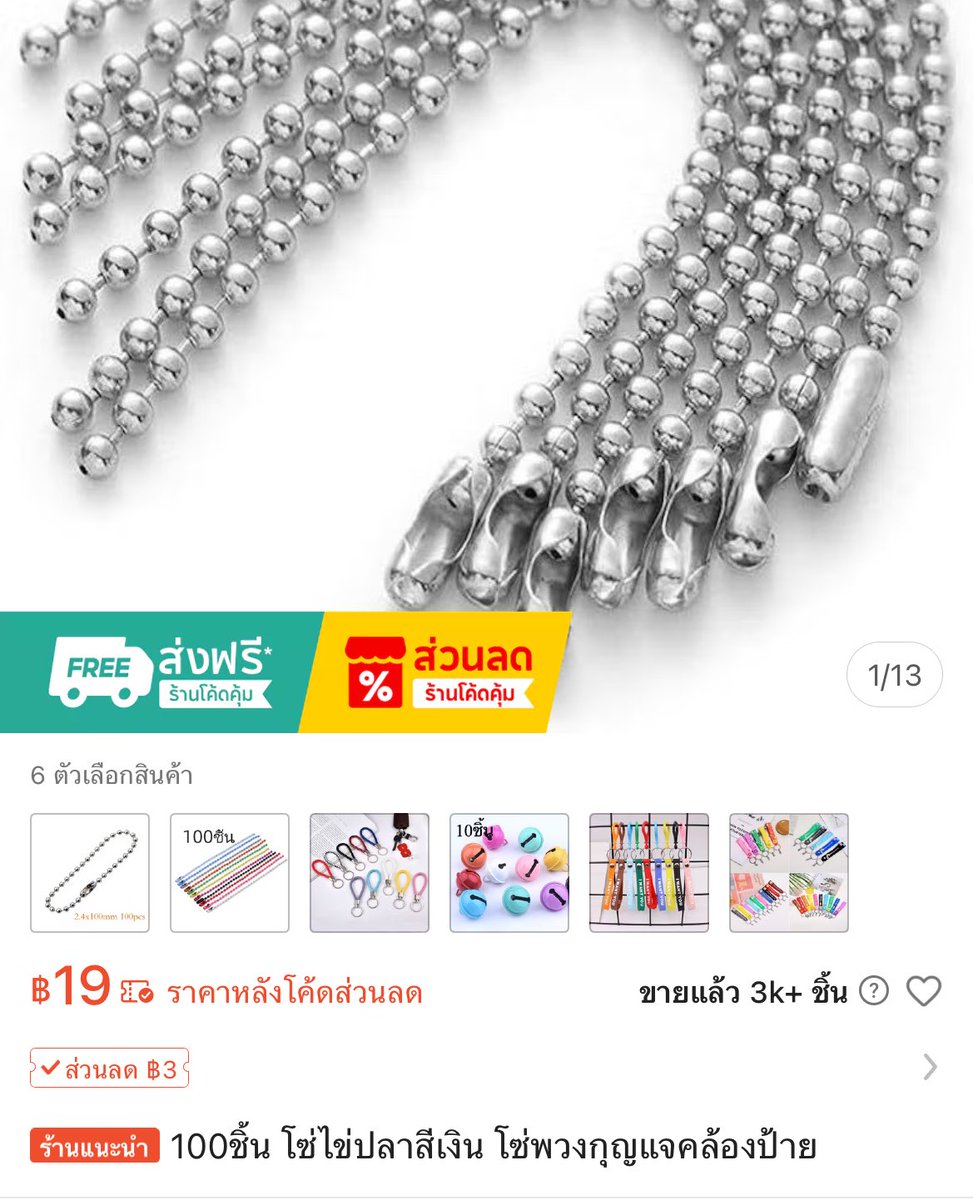 เอสเอมทรูขายโซ่ไข่ปลา 1 เส้น 20 บาท ช้อปปี้ขาย 19 บาทได้ 100 เส้น เยสแม่